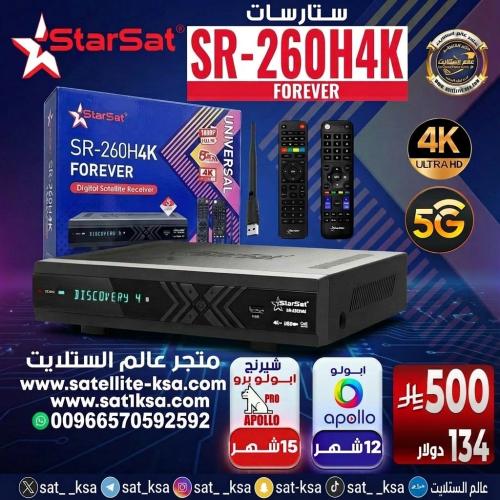 رسيفر ستارسات فوركيه فايف جي STARSAT SR-260H4K 5G