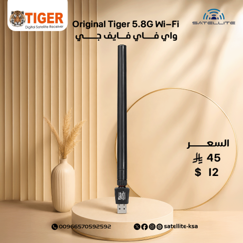 واي فاي فايف جي أصلية من شركة تايجر Original Tiger...
