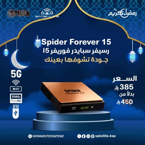 رسيفر سبايدر فوريفر 15 جولد فايف جي فل اتش دي Spid...