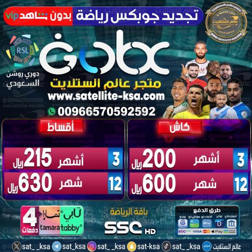 تجديد رسيفر جوبكس (قوبكس) رياضة بدون شاهد