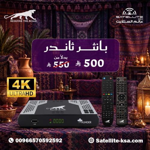 رسيفر بانثر ثندر فوركيه فايف جي اندرويد Panther Thunder 4K 5G Android Receiver