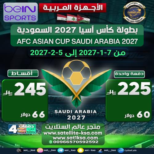إضافة بطولة كأس آسيا 2027 Adding the AFC Asian Cup