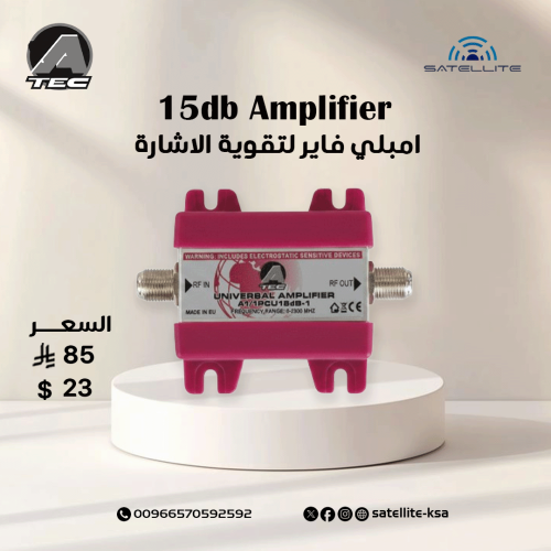 امبلي فاير 15db لتقوية الاشارة 15db Amplifier