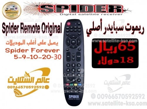 ريموت سبايدر اصلي Spider Remote Control Original