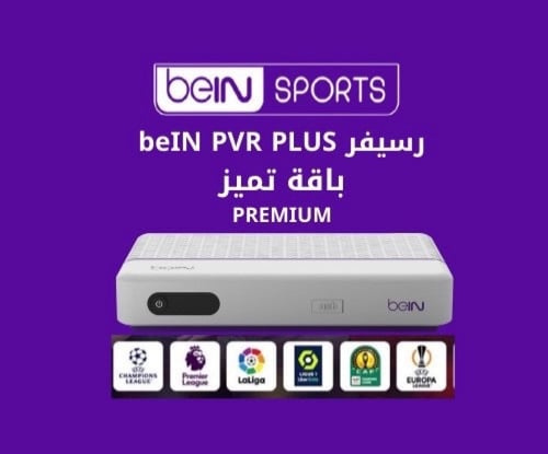 رسيفر بي ان سبورت فل اتش دي اردني beIN SPORT PVR P...