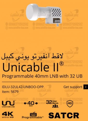 لاقط انفيرتو يوني كيبل مخرج واحد Inverto Unicable...