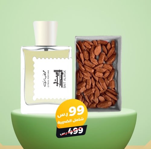 عطر الحمضيات + 50 جرام عود مروكي