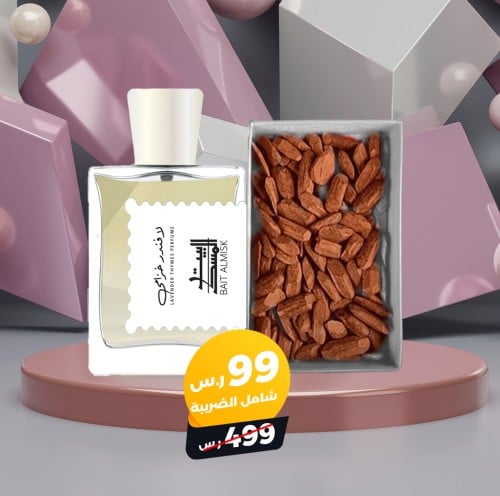 عطر لافندر خزامى + جرام عود مروكي