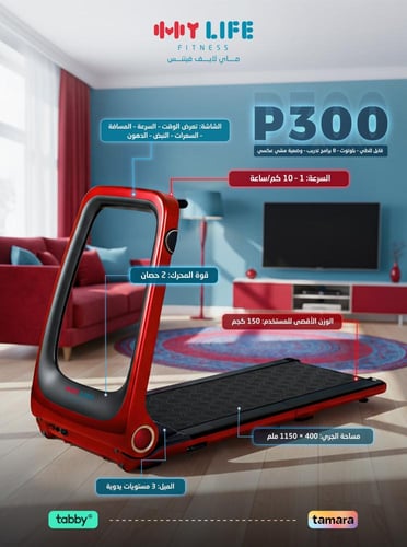 سير مشي كهربائي منزلي P300