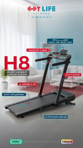 سير مشي كهربائي منزلي AM-H8