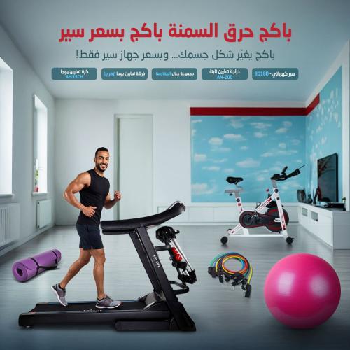 باكج حرق السِّمنة