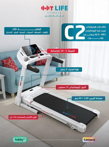 سير مشي كهربائي منزلي AM-C2