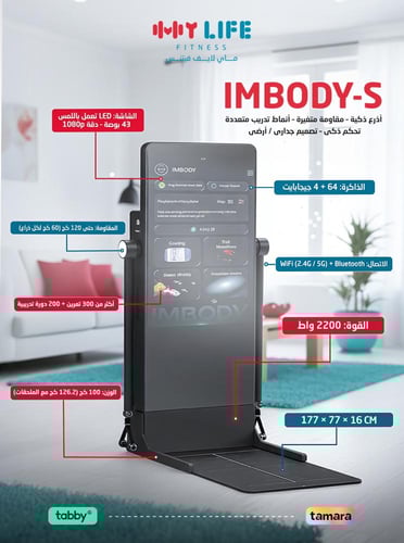 IMBODY Power S - المرآة الذكية لتمارين القوة الشام...