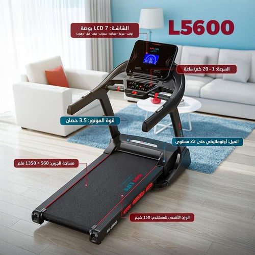 سير مشي كهربائي منزلي AM-L5600