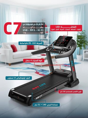 سير مشي كهربائي منزلي AM-C7