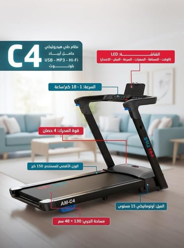 سير مشي كهربائي منزلي AM-C4