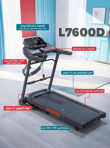 سير مشي كهربائي منزلي AM-L7600D