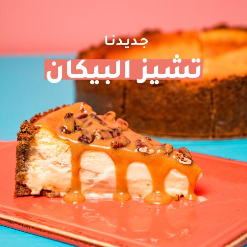 تشيز البيكان - Pican Cheesecake
