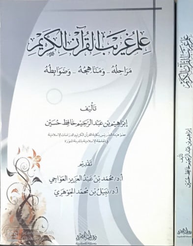 علم غريب القرآن الكريم