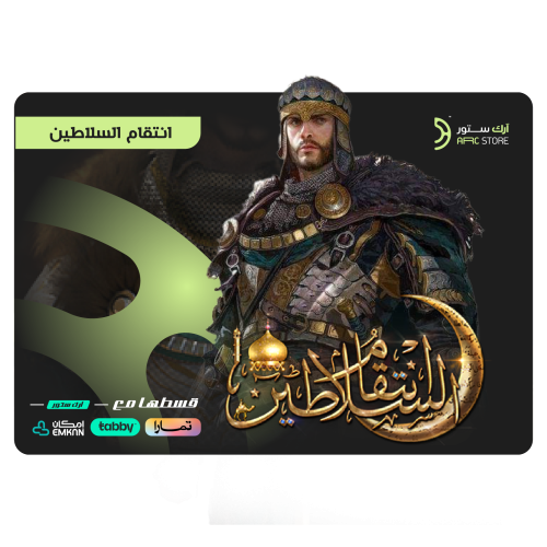 تقسيط انتقام السلاطين 6000 عملة سلطانية | Revenge...