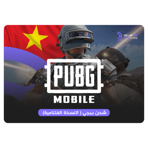 ببجي الفيتنامية 3,822 UC