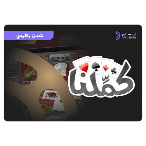 شحن كملنا 4,000 ذهب | Kammelna 4000 Gold
