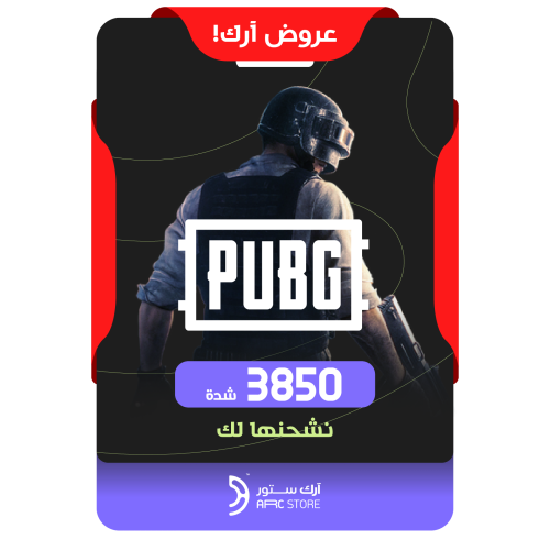 عرض شحن 3850 UC بجي موبايل - PUBG Mobile