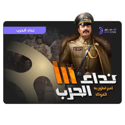 شحن 500 تاق نداء الحرب | 500 Tags Nida Al Harb