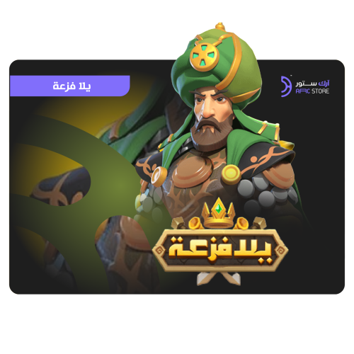 شحن الماس يلا فزعة اتحاد الممالك 30 | Yalla Fazaa...