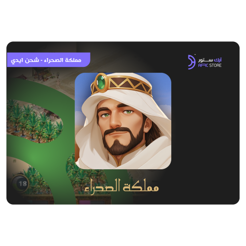 شحن مملكة الصحراء 2.000ألماس ذهبي | Kingdom of Des...