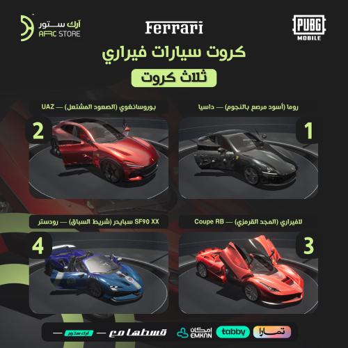 سيارة فيراري 3 كروت تقسيط