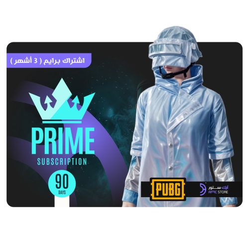 شراء اشتراك ببجي برايم 3 شهور | Prime (3 Months)