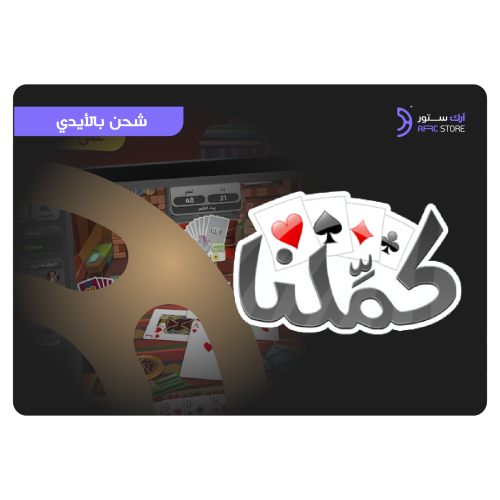 شحن كملنا 150,000 ذهب | Kammelna 150000 Gold