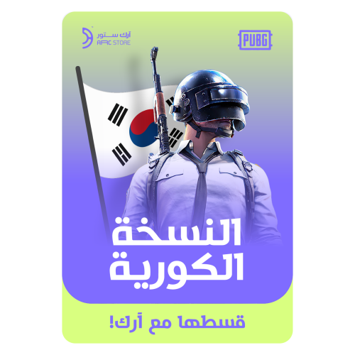 قسّط ببجي الكورية PUBG Mobile - 1,800 UC