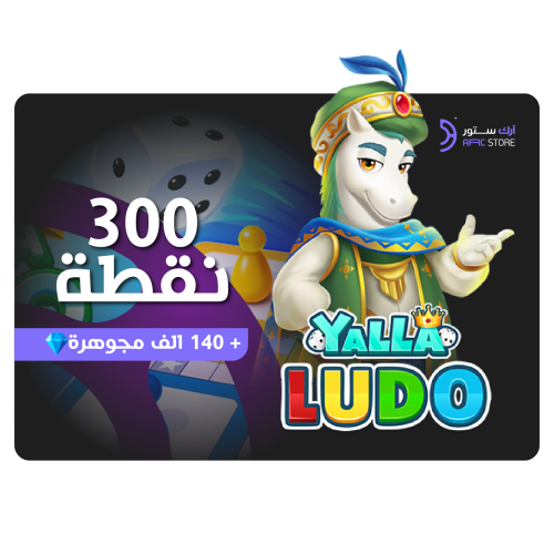 شحن Yalla Ludo 140,000 مجوهرات + 300 نقطة رويال