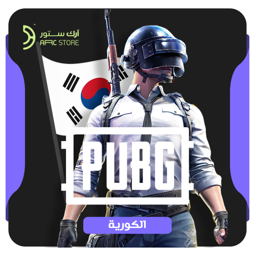 شحن ببجي الكورية 8,100 UC | PUBG Mobile KR 8100 UC