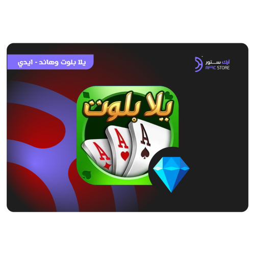 تقسيط 5,740 ألماس يلا بلوت وهاند - Yalla Baloot &...