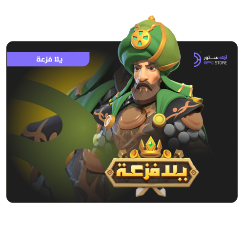 شحن الماس يلا فزعة اتحاد الممالك 100 | Yalla Fazaa...