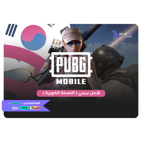 ببجي الكورية 1,800 UC تقسيط