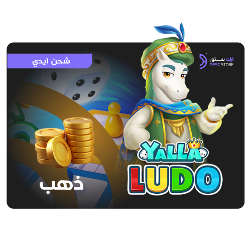 شحن 223,700 ذهب يلا لودو | Yalla Ludo $5 Gold