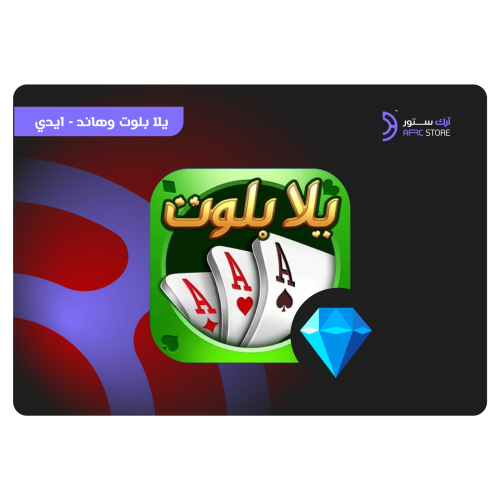 تقسيط 23,000 ألماس يلا بلوت وهاند - Yalla Baloot &...