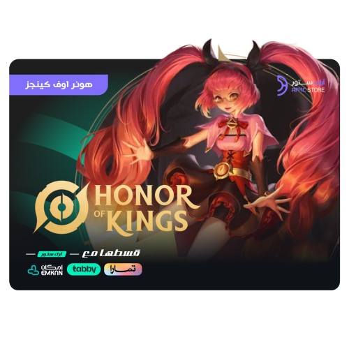 قسّط هونر اوف كينق 8,360 توكنز- Honor of king