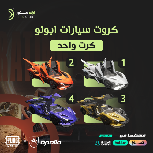 تقسيط سيارات أبولو إيفو كـرت واحـد | PUBG Mobile A...