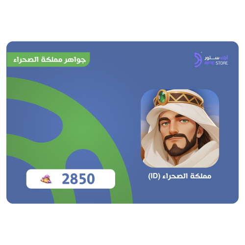 شحن مملكة الصحراء 2,850 مجوهرات