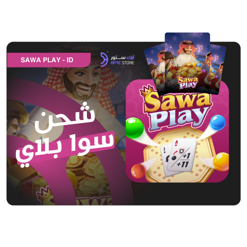 شحن سوا بلاي 11420 ماسة | Sawa Play