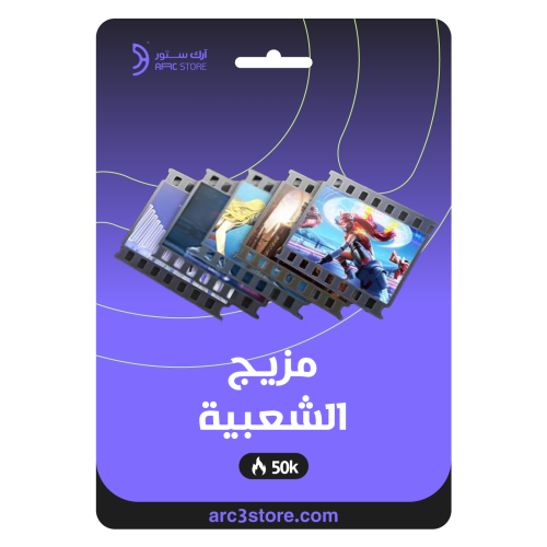دعم كرت شعبية ببجي موبايل 50K جحفلة