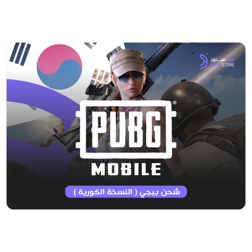 ببجي الكورية 24,300 UC