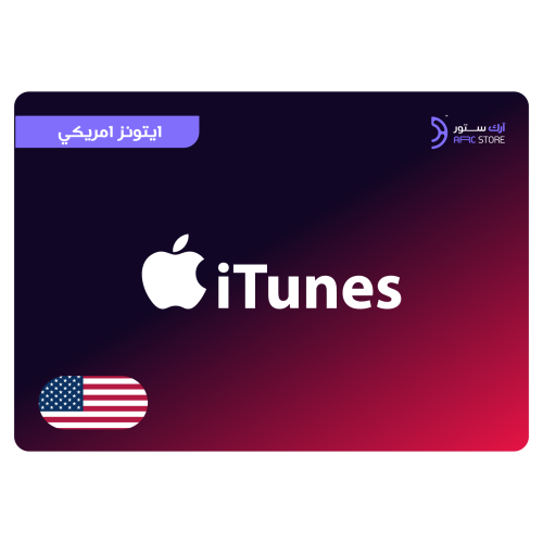 بطاقة آيتونز الأمريكية 9 دولار