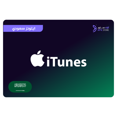 بطاقة آيتونز سعودي iTunes Gift Card 50 SAR