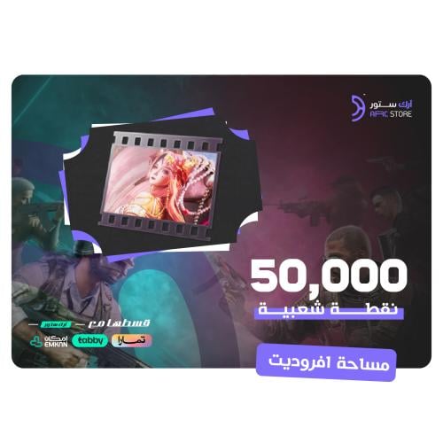 كرت شعبية 50,000 جحفلة تقسيط